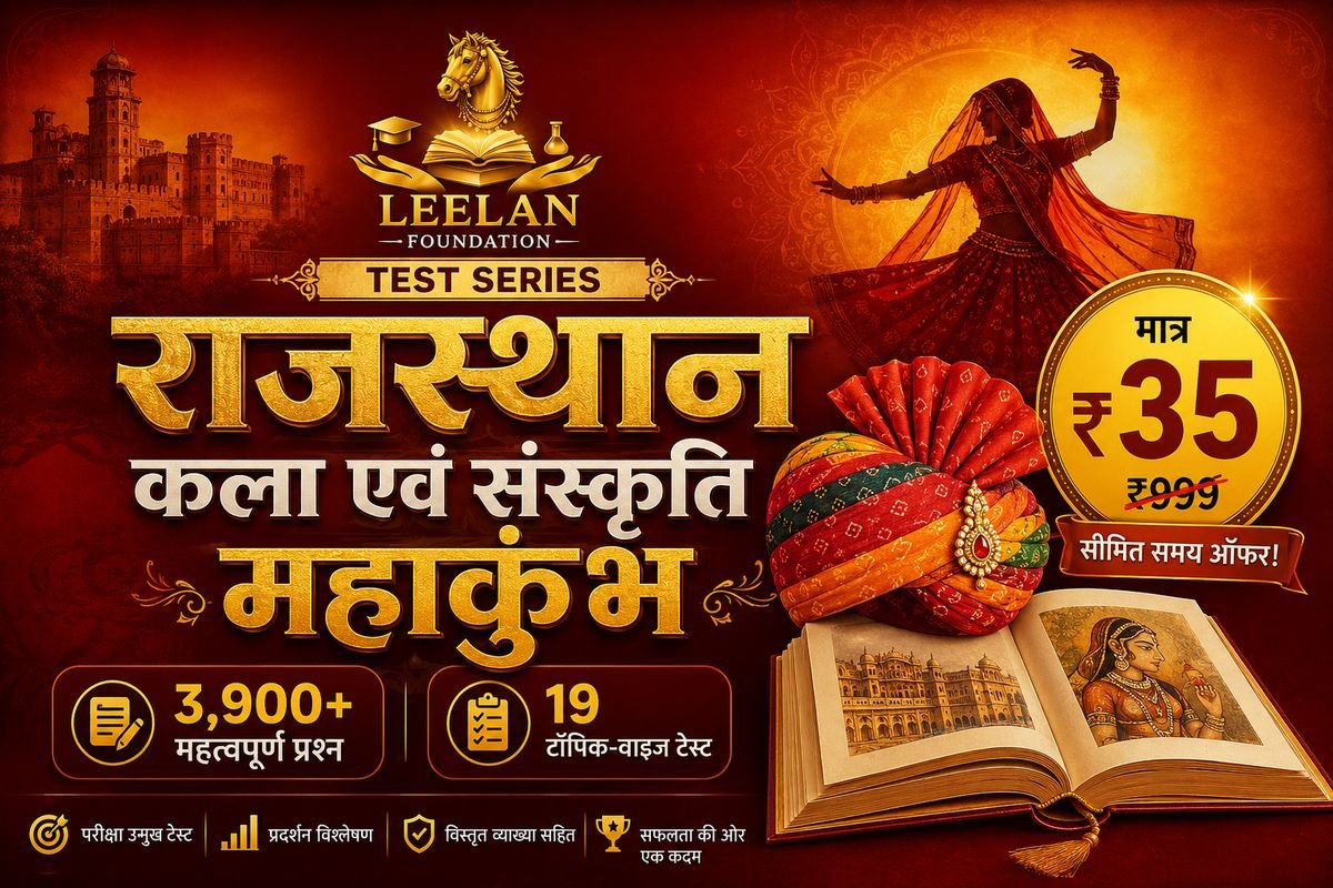 Rajasthan Art & Culture test series — 3,900+ MCQ, 19 topic-wise tests — Leelan Foundation