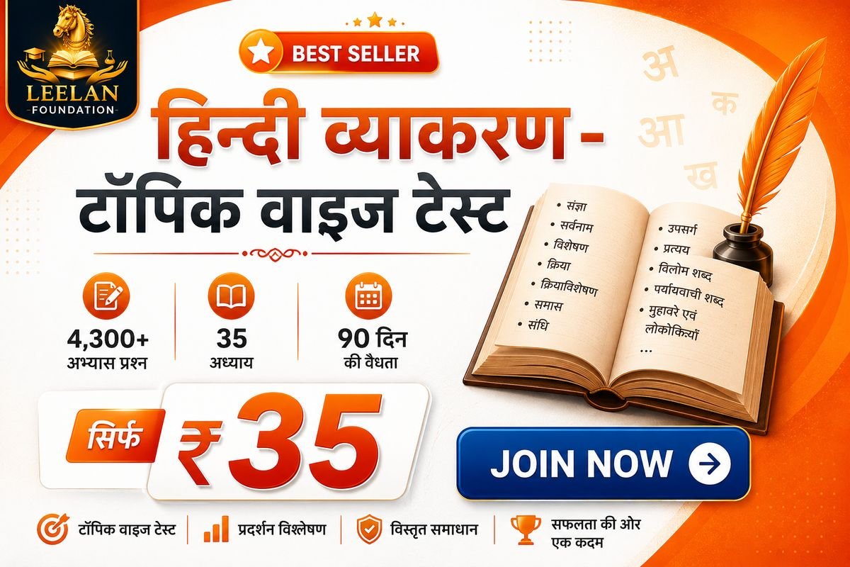 Hindi Grammar test series — 4,300+ MCQ, 35 topic-wise tests — Leelan Foundation