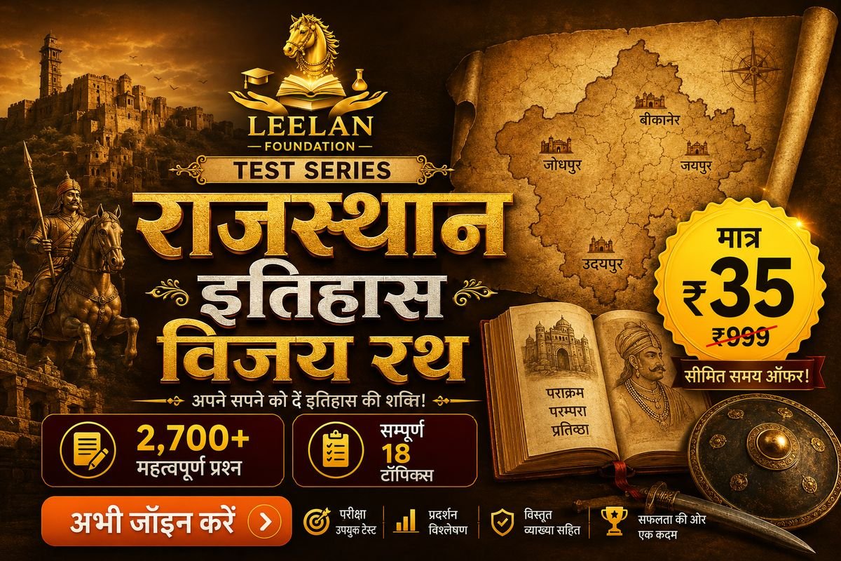 Rajasthan History test series — 2,700+ MCQ, 18 topic-wise tests — Leelan Foundation